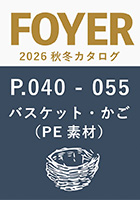 投稿についてもっと詳しく 2026秋冬カタログ　フラワーバスケット・カゴ‗01